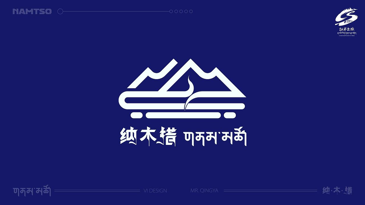 纳木措景区VI设计提案