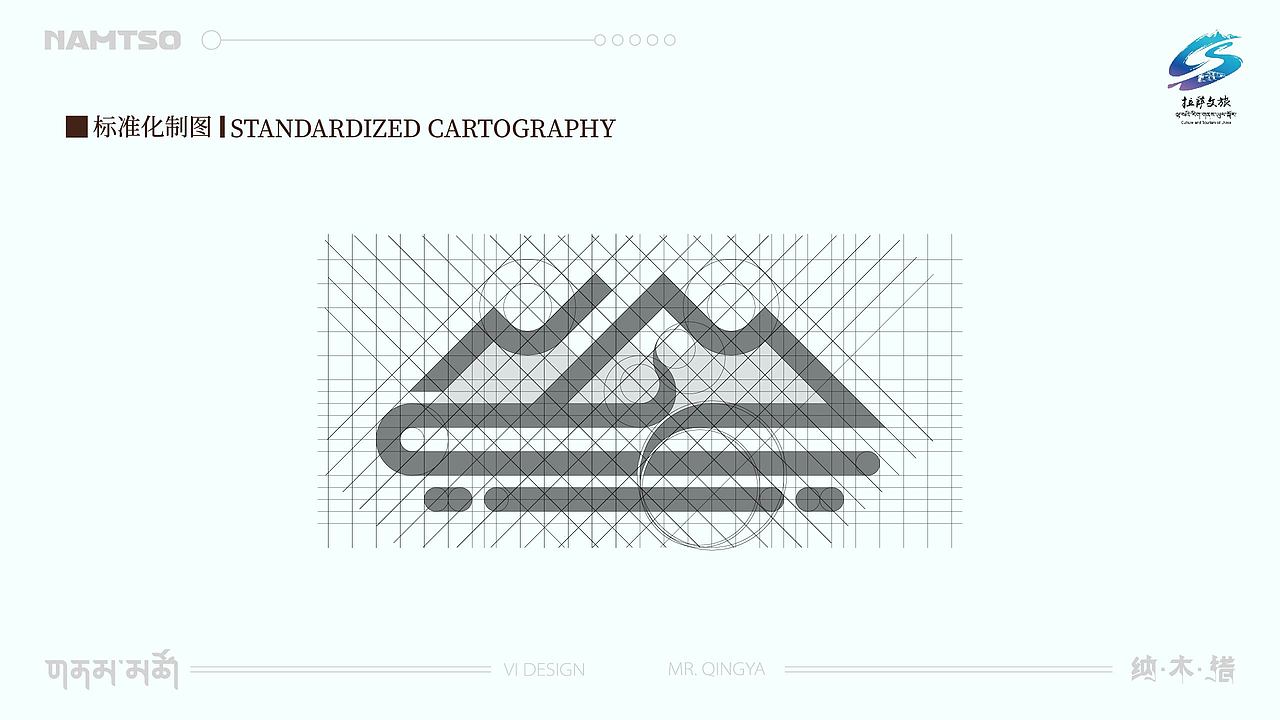 纳木措景区VI设计提案