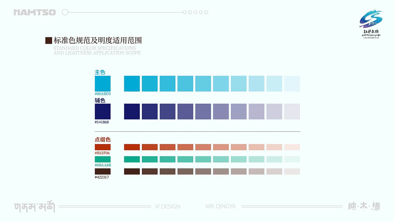 纳木措景区VI设计提案