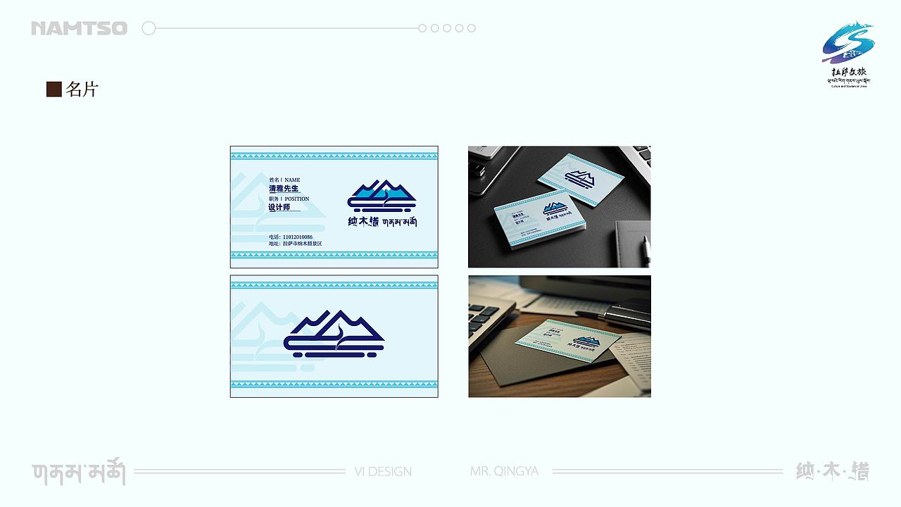 纳木措景区VI设计提案