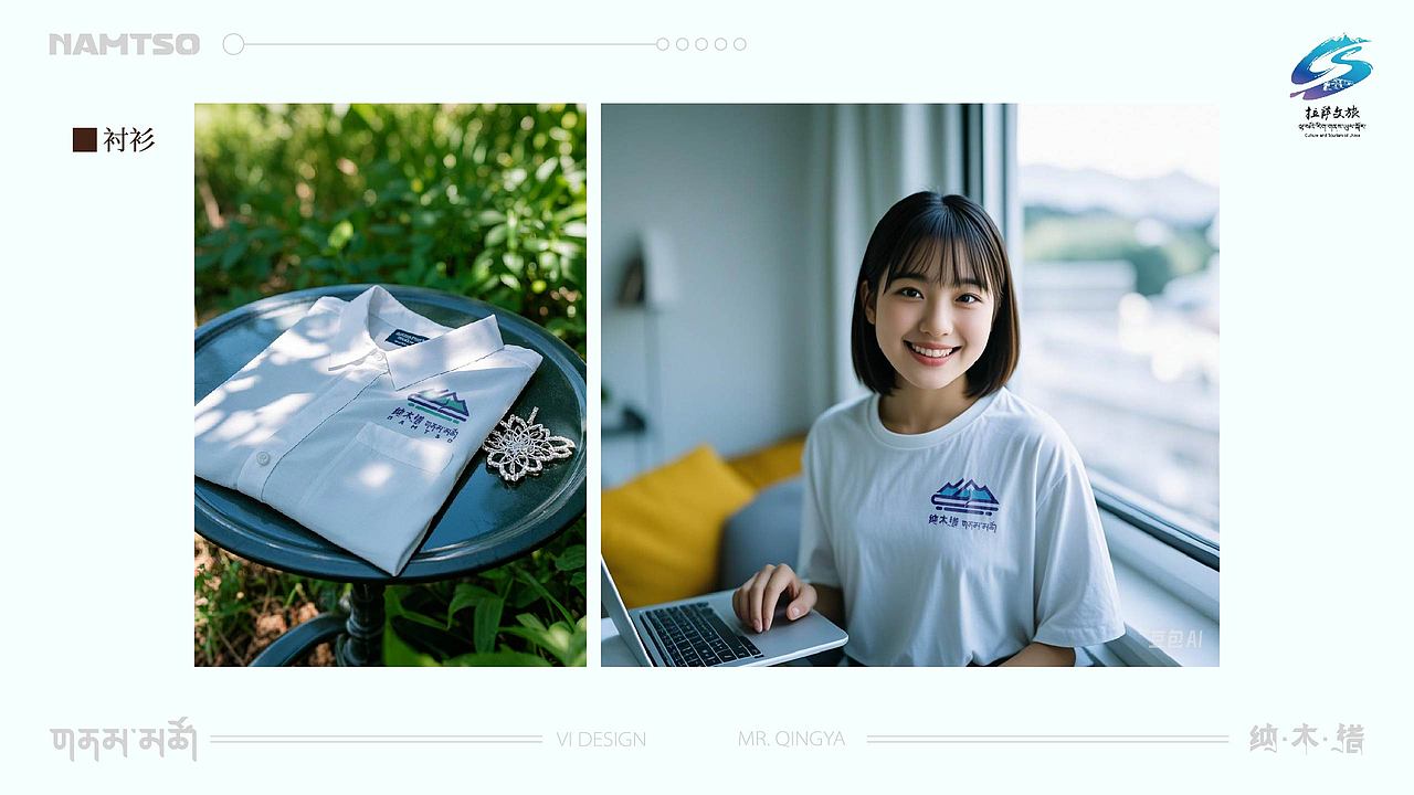 纳木措景区VI设计提案
