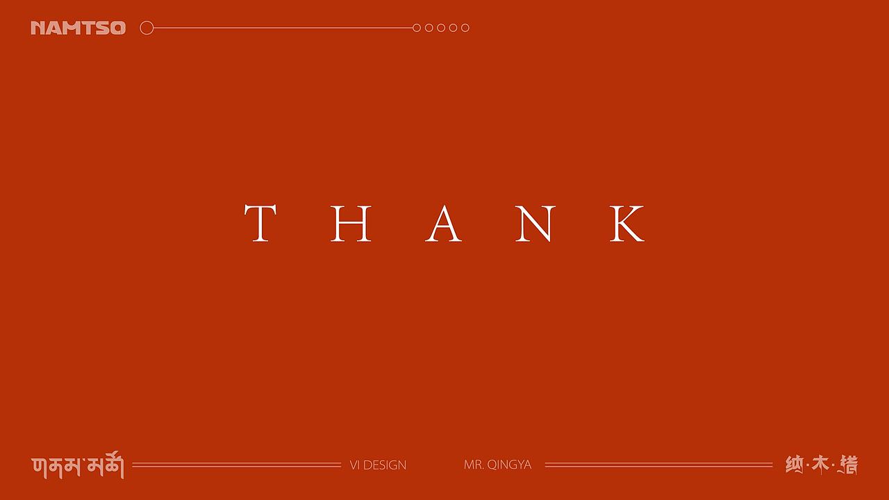 纳木措景区VI设计提案