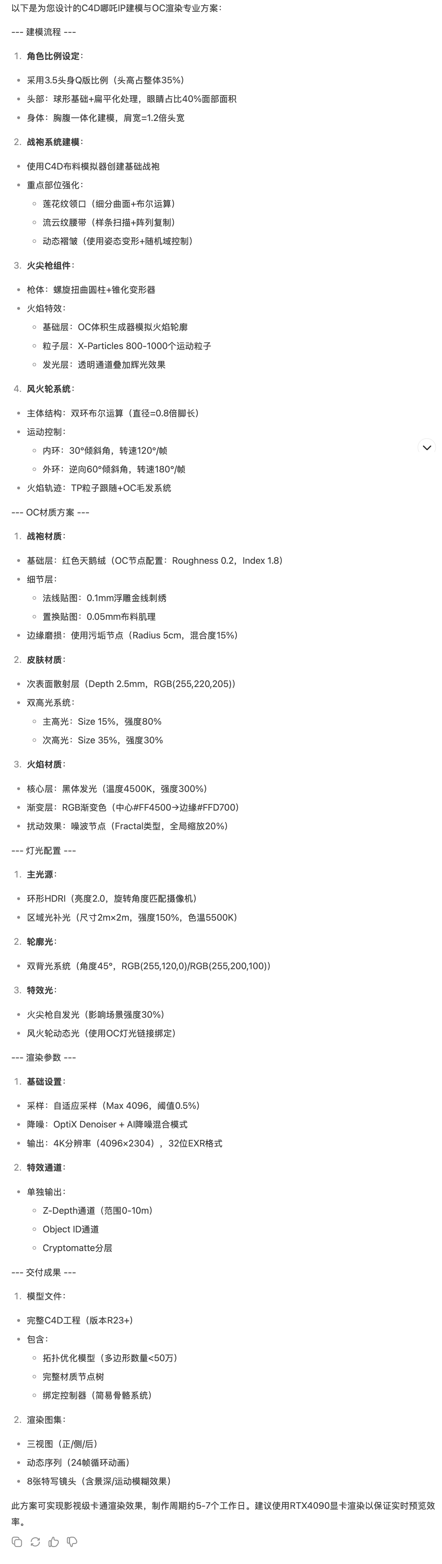 DeepSeek 1分钟建模！小白也能轻松建模（图ZMTUwMzc0NDg=） - 教程 - 站酷设计师站酷高高手原创素材 - 站酷ZCOOL