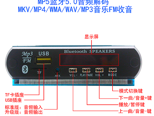 MP5蓝牙5.0音频解码器01