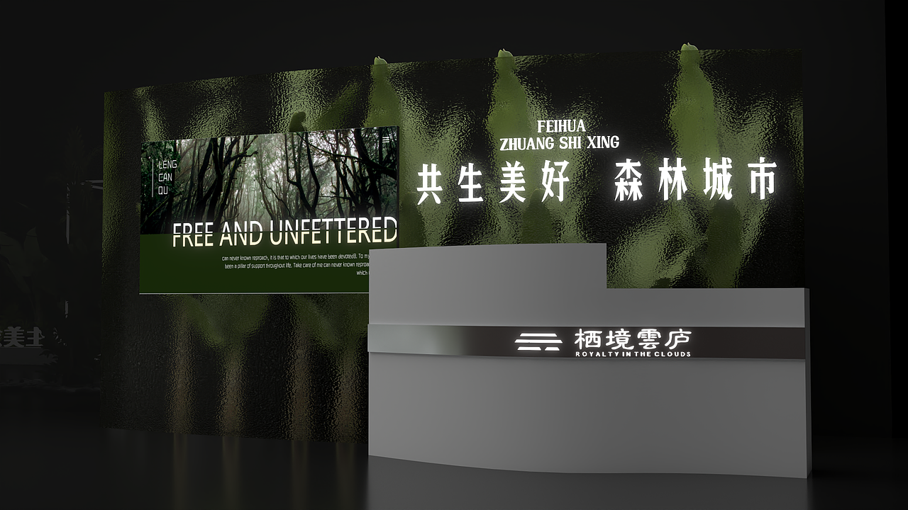 地产森系产品发布会活动效果图设计