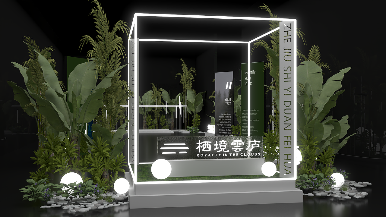 地产森系产品发布会活动效果图设计