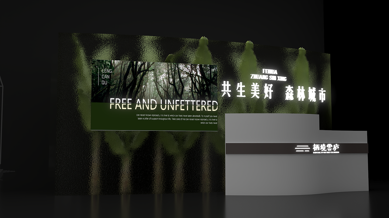 地产森系产品发布会活动效果图设计