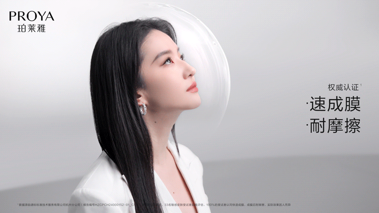 FOCUS X PROYA 珀莱雅|超模银管防晒——成分&细胞CG