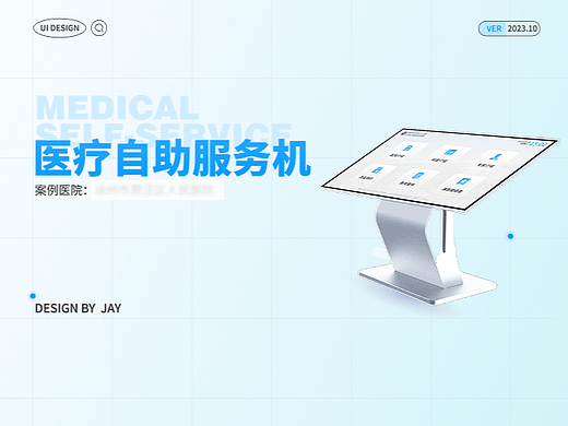 医疗自助触摸一体机