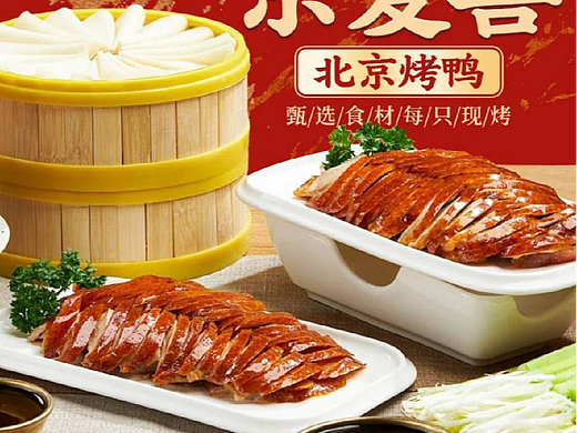 烤鸭