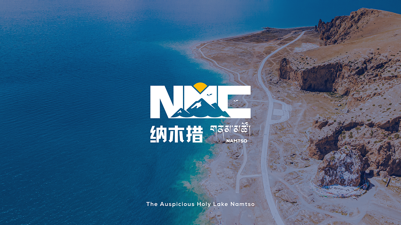 纳木错NAMTSO品牌标识设计提案