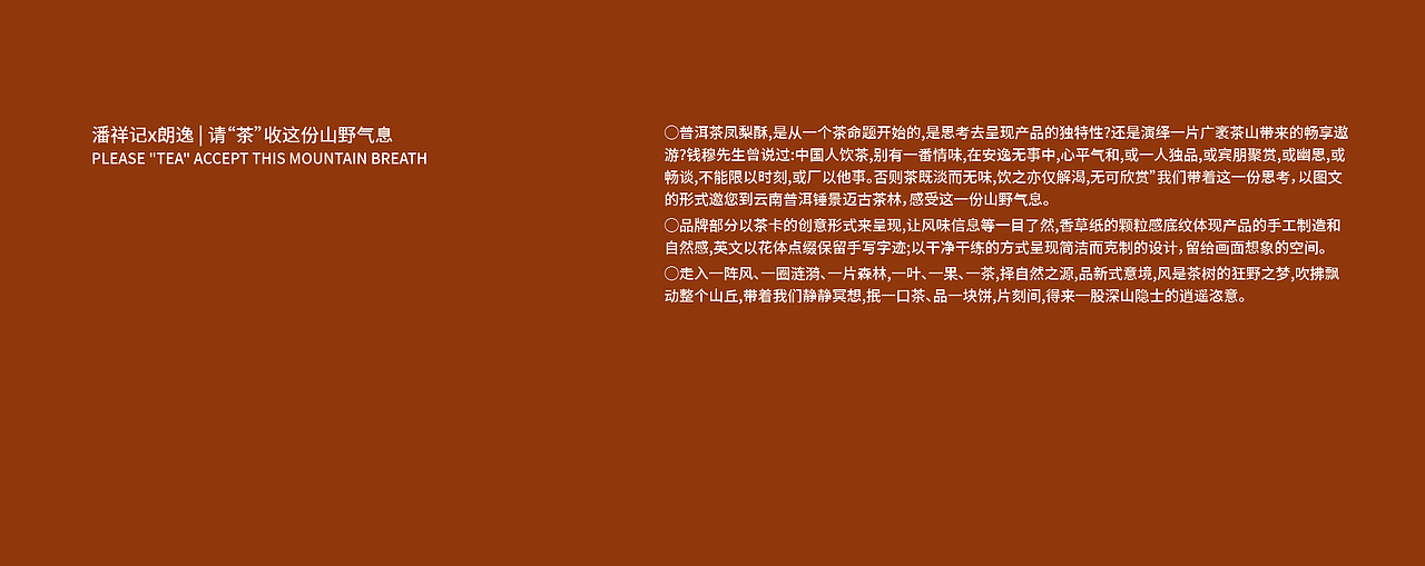 潘祥记x朗逸 | 请“茶”收这份山野气息（图ZMzg2NDQ0OTEy） - 品牌 - 站酷设计师深圳朗逸设计原创素材 - 站酷ZCOOL