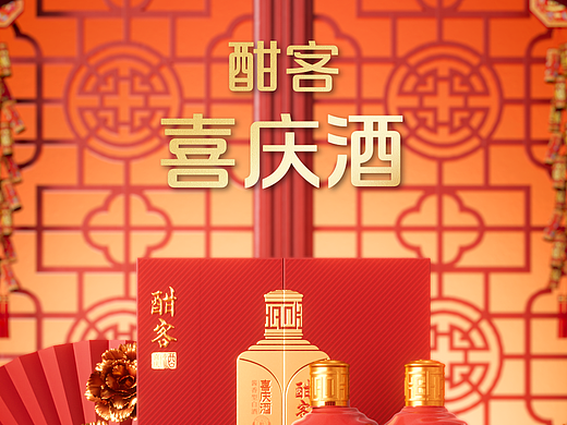 喜宴一口沦陷，定制锁住浪漫！喜宴王炸——酣客喜庆酒