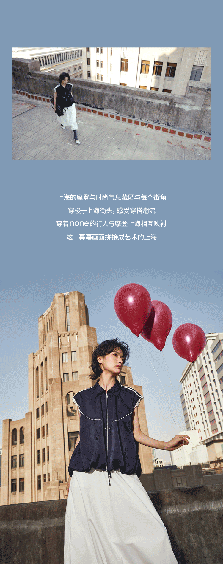 NONE | 夏季大片 穿行都市
