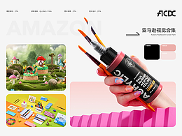 亚马逊设计合集｜珠光丙烯｜手工羊毛毡｜管状水彩颜料