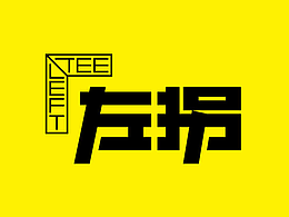 潮牌
