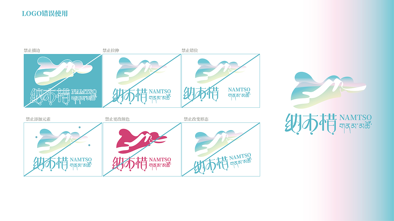 吉祥天湖—纳木措品牌全案 | 标识设计（图ZMzg2NDU0ODky） - Logo - 站酷设计师小丫丫12121GO原创素材 - 站酷ZCOOL