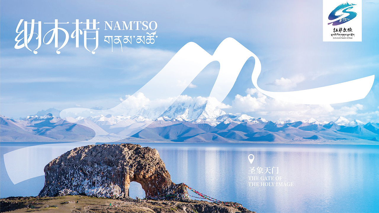 吉祥天湖—纳木措品牌全案 | 标识设计（图ZMzg2NDU0OTI4） - Logo - 站酷设计师小丫丫12121GO原创素材 - 站酷ZCOOL