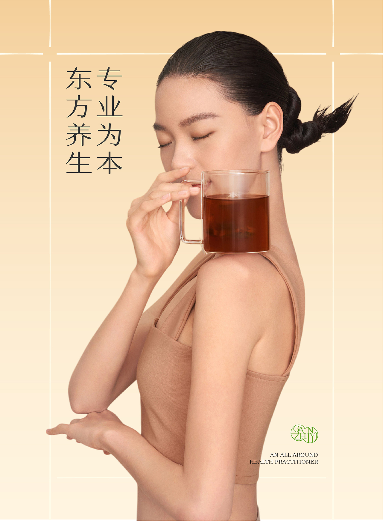 GANZHIYI 甘之颐 | ABD案例（图ZMzg2NDU0MDQw） - 品牌 - 站酷设计师ABD品牌策略设计原创素材 - 站酷ZCOOL