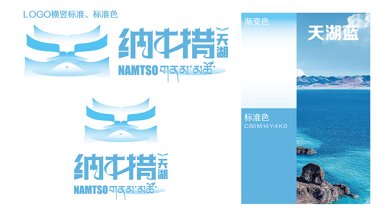 吉祥天湖—纳木措品牌全案 | 标识设计（图ZMzg2NDU1MDI0） - Logo - 站酷设计师小丫丫12121GO原创素材 - 站酷ZCOOL