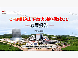 红色风-能源公司领导工作汇报PPT定制