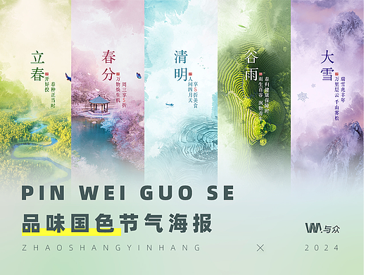 品味国色｜二十四节气