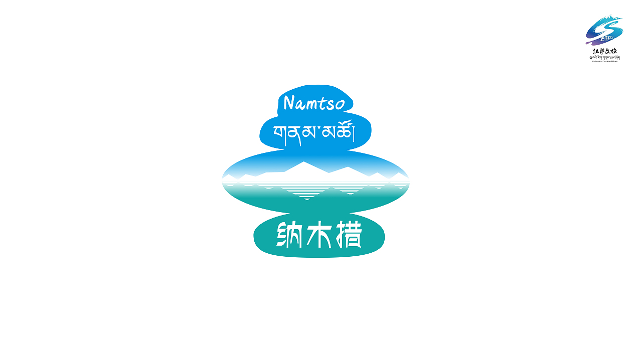 心灵圣地·天湖纳木措（图ZMzg2NDU1NDEy） - Logo - 站酷设计师怪豆咖品牌设计原创素材 - 站酷ZCOOL