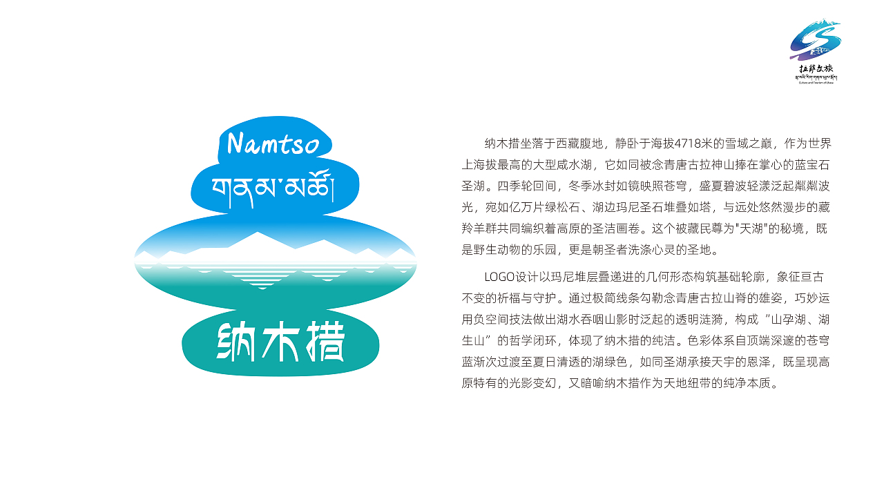 心灵圣地·天湖纳木措（图ZMzg2NDU1NDI4） - Logo - 站酷设计师怪豆咖品牌设计原创素材 - 站酷ZCOOL