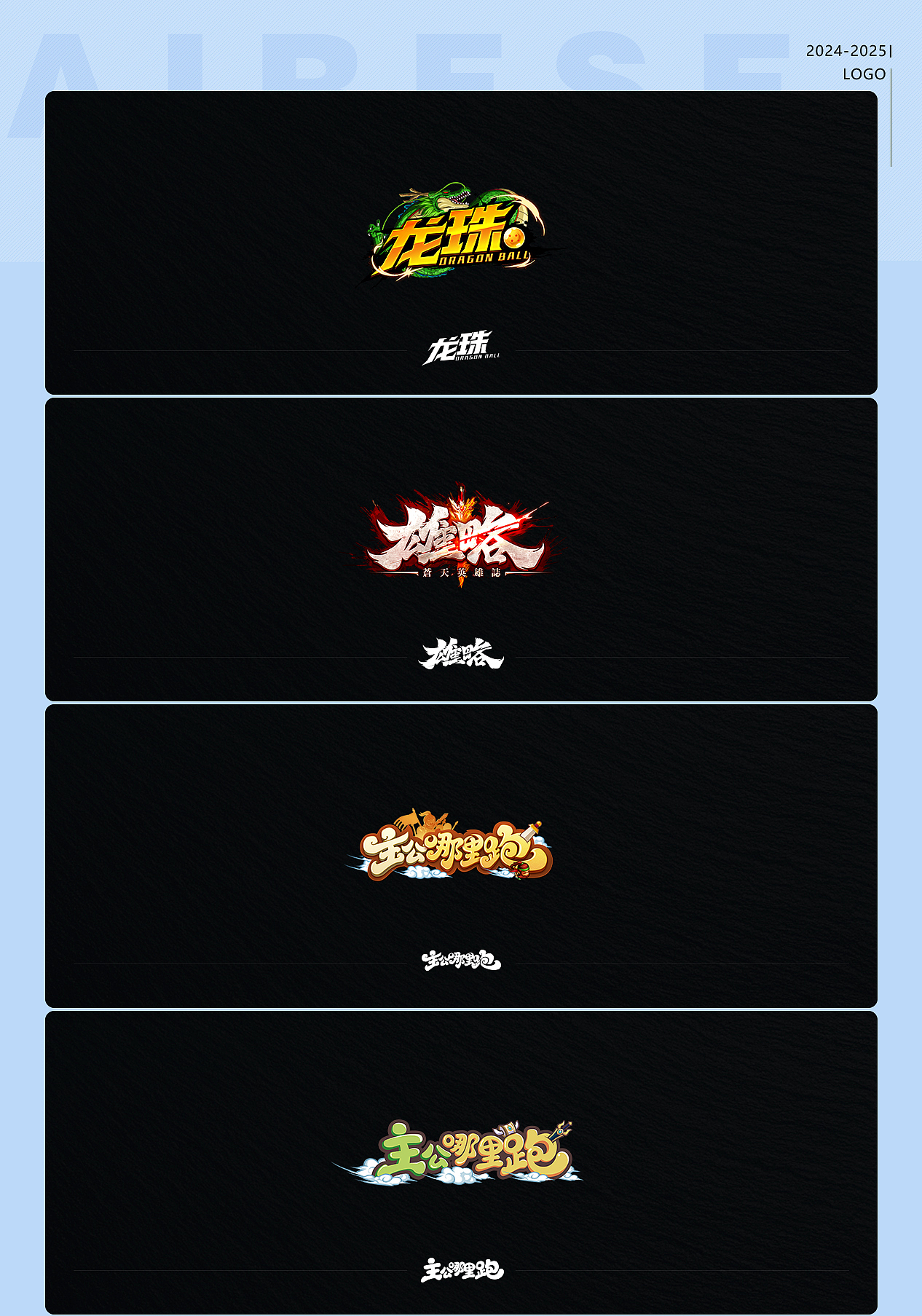 24-25logo设计/字体设计