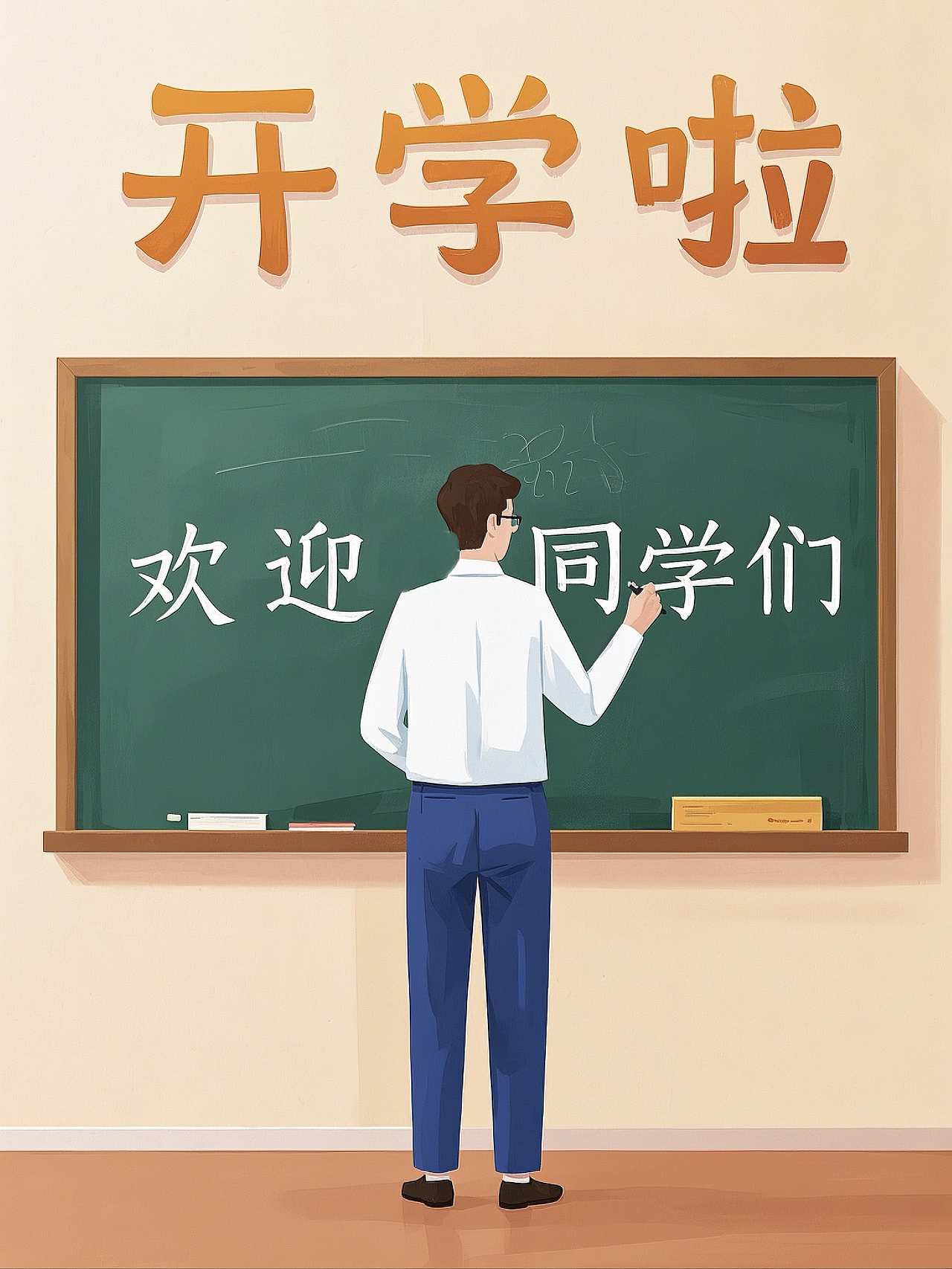 开学海报（图ZMzg2NDYwNjYw） - 海报 - 站酷设计师养一只梦中的月亮原创素材 - 站酷ZCOOL