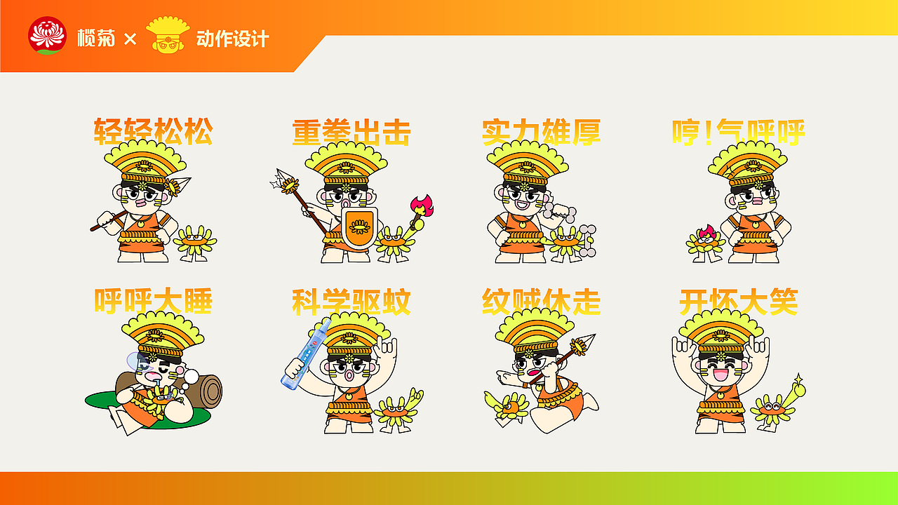 榄菊部落“榄阿梦”——榄菊IP形象设计（图ZMzg2NDYyNzU2） - IP形象 - 站酷设计师暴富团学不翻车原创素材 - 站酷ZCOOL