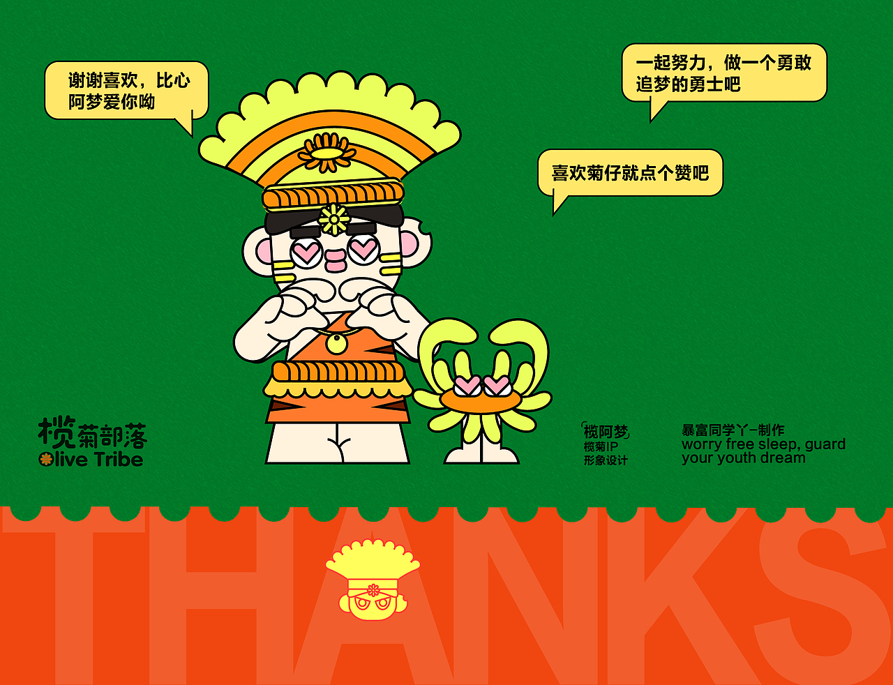 榄菊部落“榄阿梦”——榄菊IP形象设计（图ZMzg2NDYyODQ4） - IP形象 - 站酷设计师暴富团学不翻车原创素材 - 站酷ZCOOL