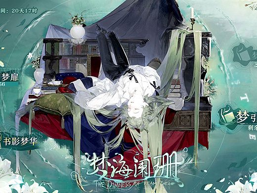 梦海阑珊 二次元ui练习
