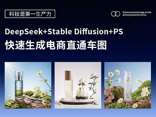 DK+SD+PS  AI工具链打造高转化直通车广告