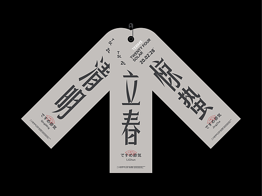 2025二十四节气（标签）