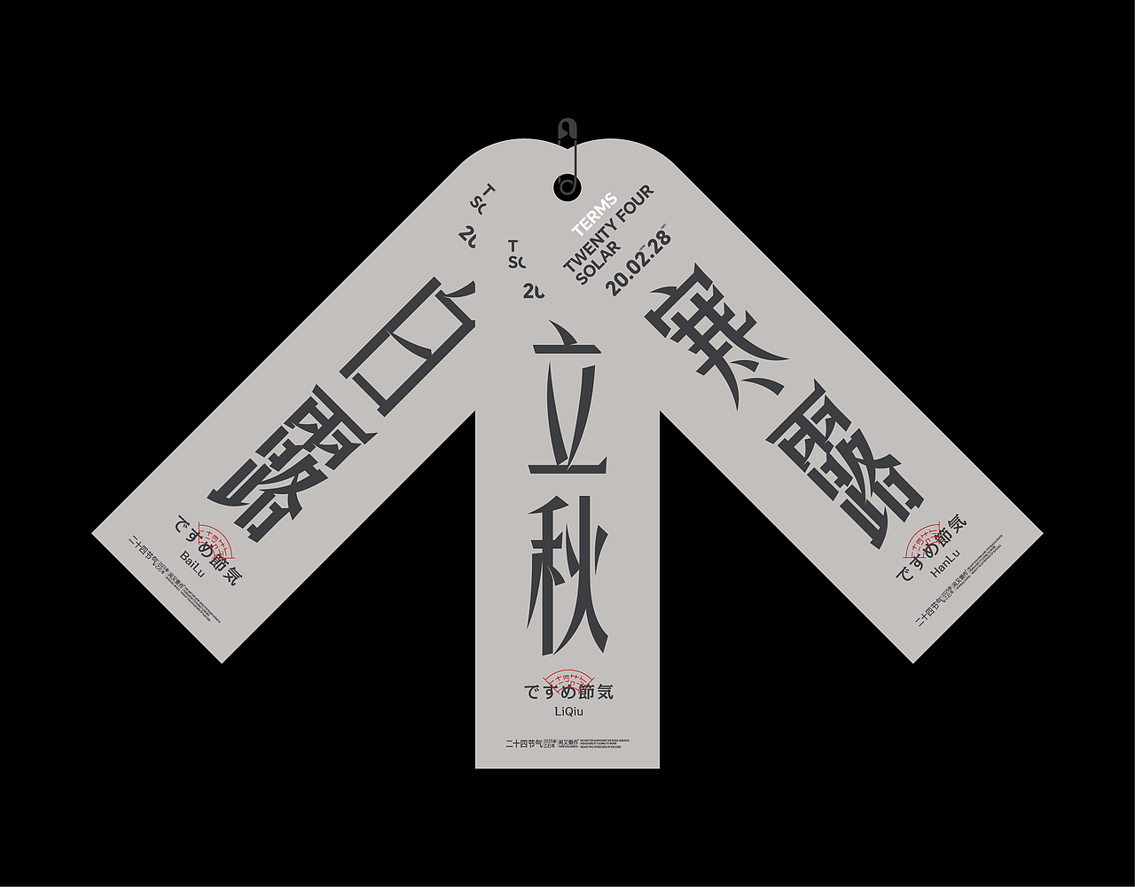 2025二十四节气（标签）