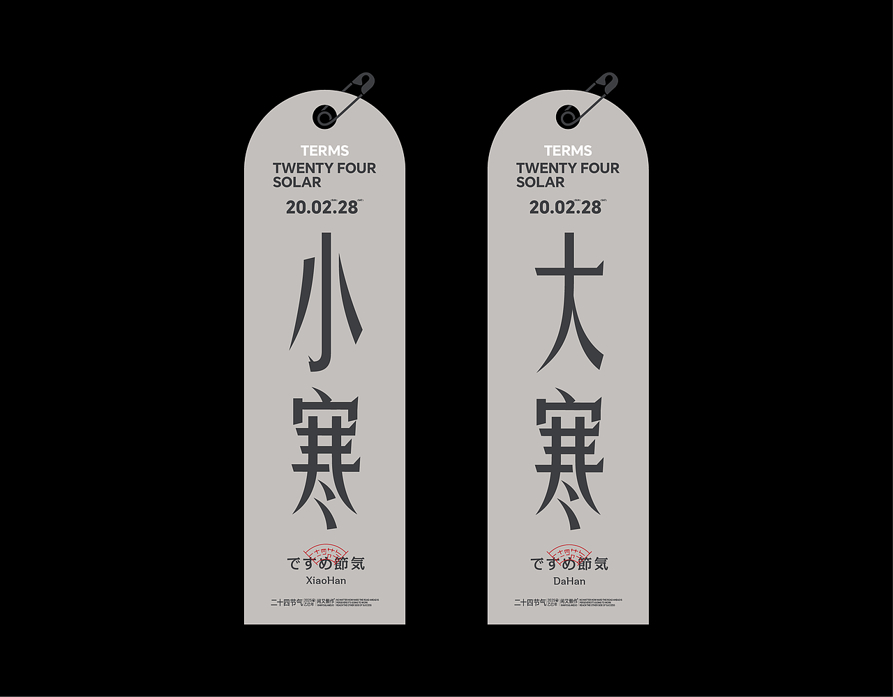 2025二十四节气（标签）