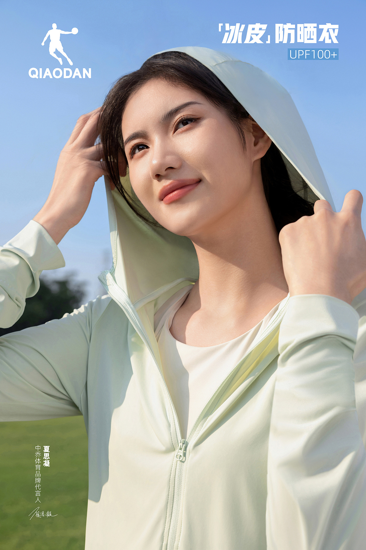 商业摄影｜我们为乔丹拍摄的冰皮防晒形象大片分享