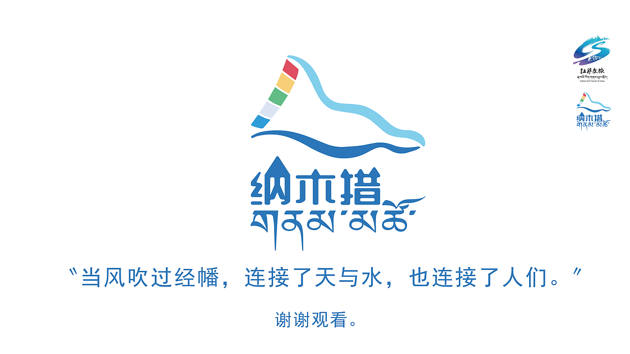 纳木措LOGO设计（图ZMzg2NDY4OTMy） - Logo - 站酷设计师中华小树枝原创素材 - 站酷ZCOOL
