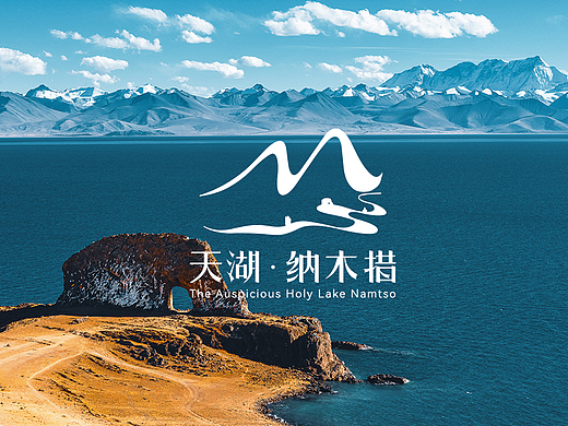 天湖纳木措景区LOGO设计VI设计品牌标识全案策划定位