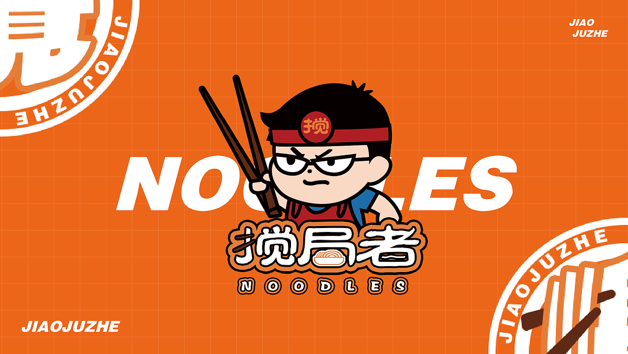 《搅局者》| 搅动 规则定义自我 | 拌面品牌设计（图ZMzg2NDcxNzIw） - 品牌 - 站酷设计师暴躁骷髅头原创素材 - 站酷ZCOOL