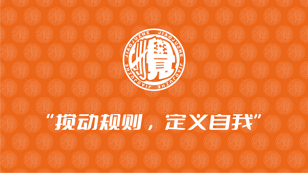 《搅局者》| 搅动 规则定义自我 | 拌面品牌设计（图ZMzg2NDcxNzI4） - 品牌 - 站酷设计师暴躁骷髅头原创素材 - 站酷ZCOOL