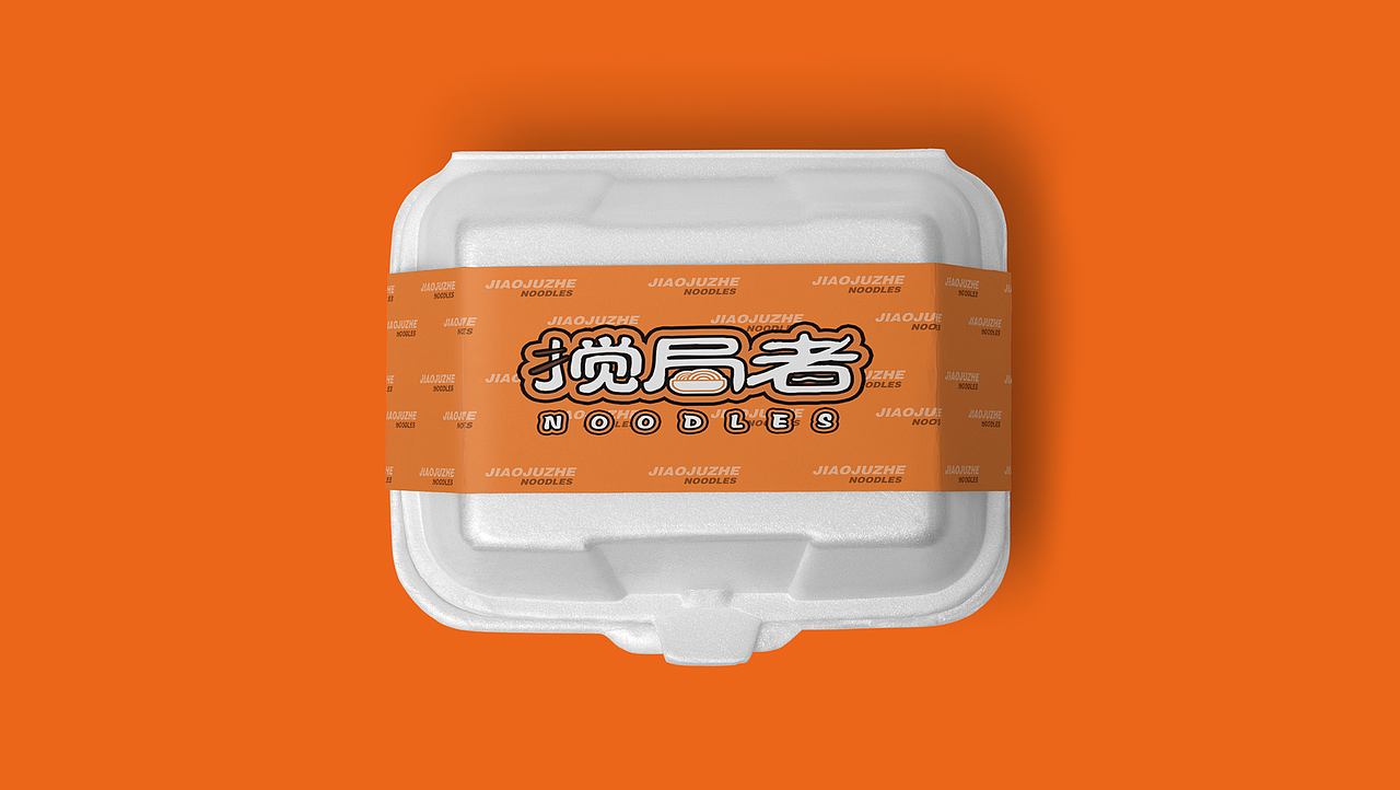 《搅局者》| 搅动 规则定义自我 | 拌面品牌设计（图ZMzg2NDcxNzg4） - 品牌 - 站酷设计师暴躁骷髅头原创素材 - 站酷ZCOOL