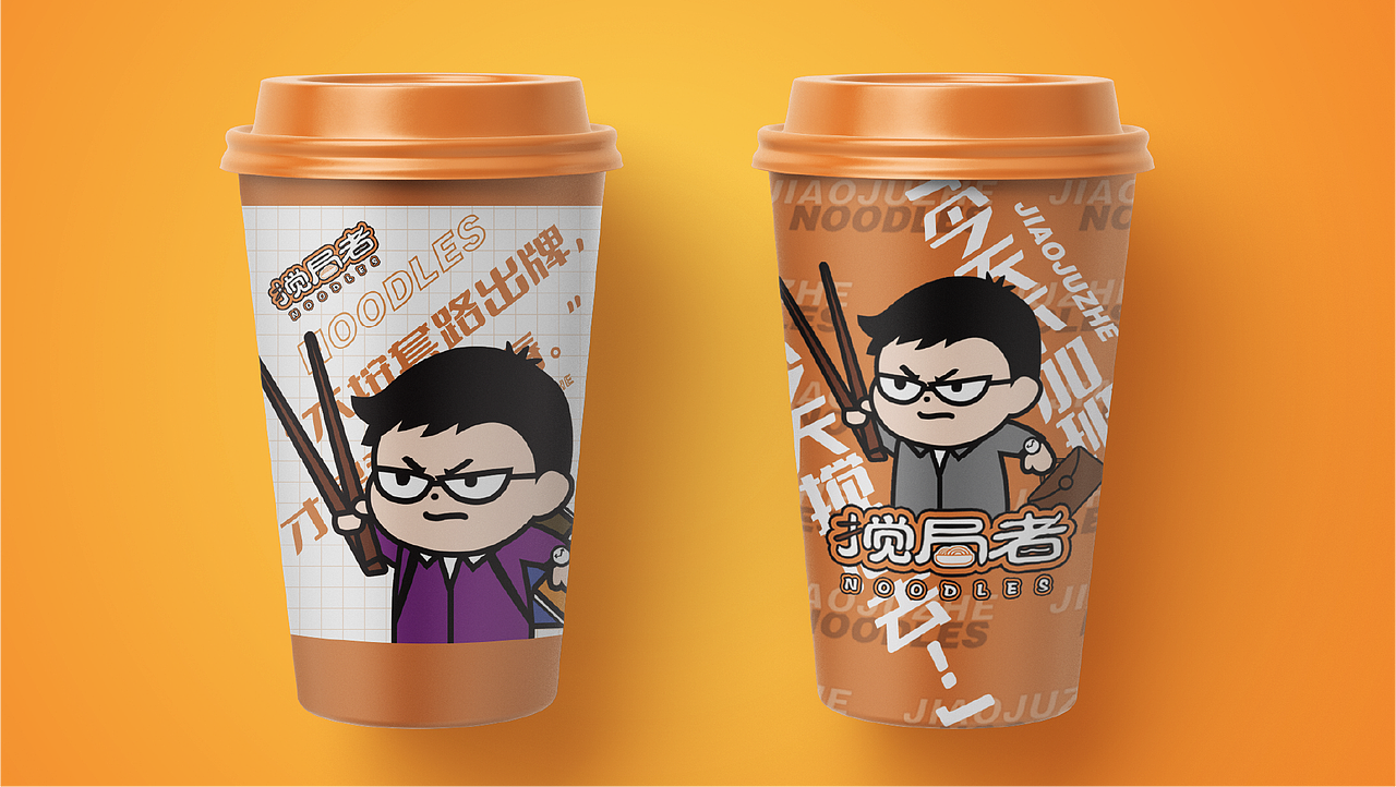 《搅局者》| 搅动 规则定义自我 | 拌面品牌设计（图ZMzg2NDcxODMy） - 品牌 - 站酷设计师暴躁骷髅头原创素材 - 站酷ZCOOL