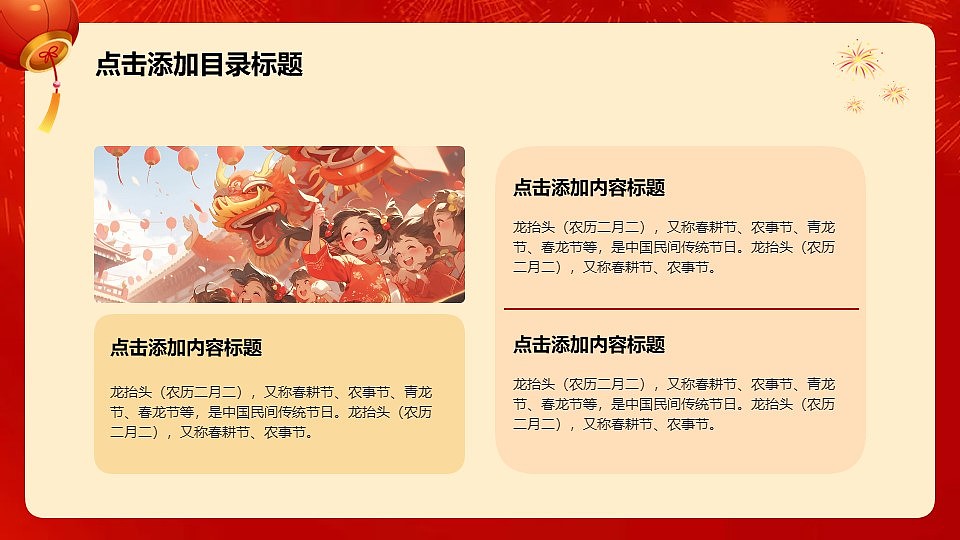 中国风传统节日二月二龙抬头课件PPT模板（图ZMzg2NDczNzk2） - PPT/Keynote - 站酷设计师豚趣网原创素材 - 站酷ZCOOL