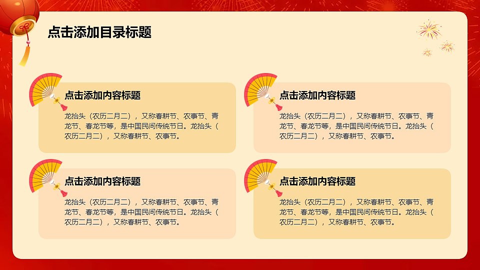 中国风传统节日二月二龙抬头课件PPT模板（图ZMzg2NDczODA4） - PPT/Keynote - 站酷设计师豚趣网原创素材 - 站酷ZCOOL