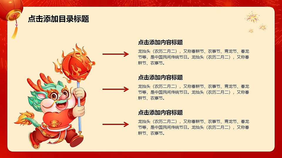 中国风传统节日二月二龙抬头课件PPT模板（图ZMzg2NDczODA0） - PPT/Keynote - 站酷设计师豚趣网原创素材 - 站酷ZCOOL