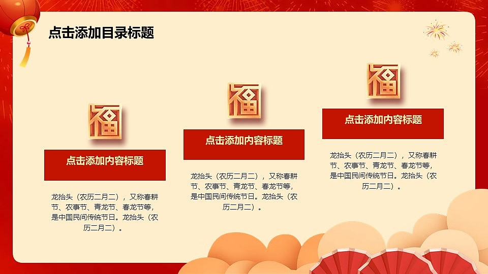 中国风传统节日二月二龙抬头课件PPT模板（图ZMzg2NDczODMy） - PPT/Keynote - 站酷设计师豚趣网原创素材 - 站酷ZCOOL