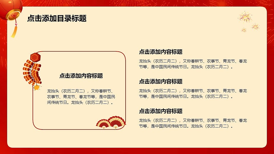 中国风传统节日二月二龙抬头课件PPT模板（图ZMzg2NDczODI4） - PPT/Keynote - 站酷设计师豚趣网原创素材 - 站酷ZCOOL