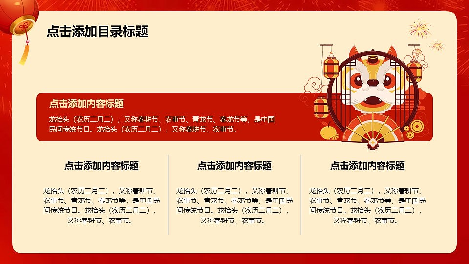 中国风传统节日二月二龙抬头课件PPT模板（图ZMzg2NDczNzU2） - PPT/Keynote - 站酷设计师豚趣网原创素材 - 站酷ZCOOL